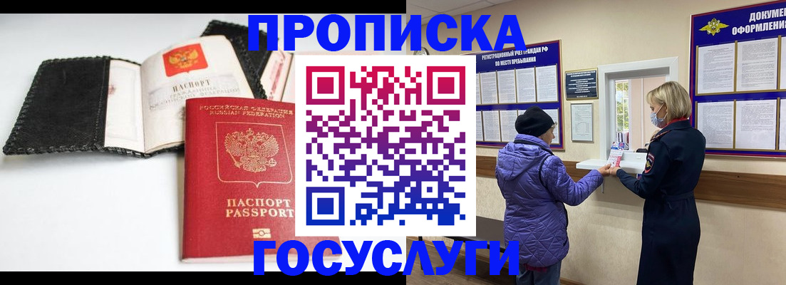 прописка штамп в Губкинском