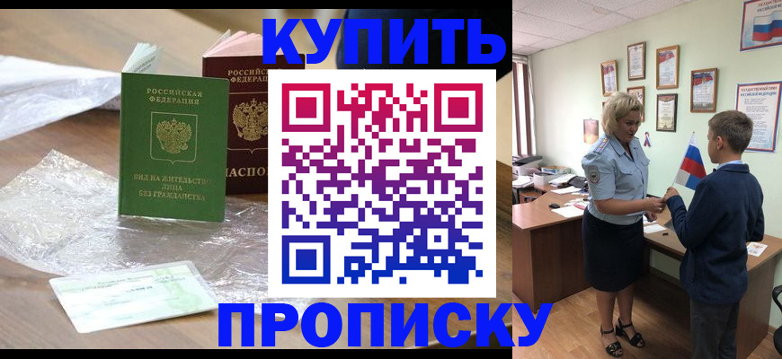прописка для работы в Губкинском